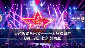 香城派对五周年爆料视频,精彩回顾与未来展望